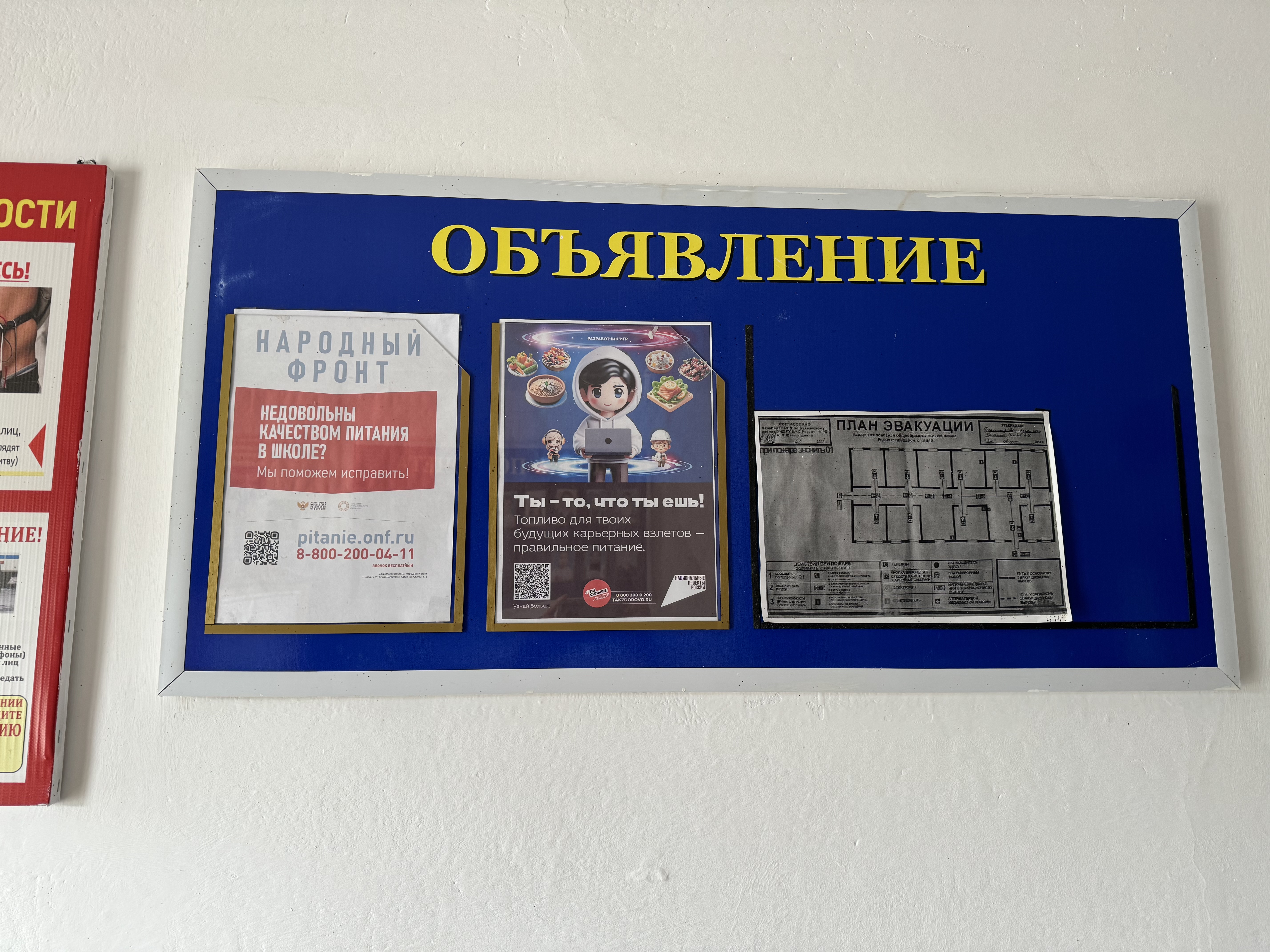 Питание.