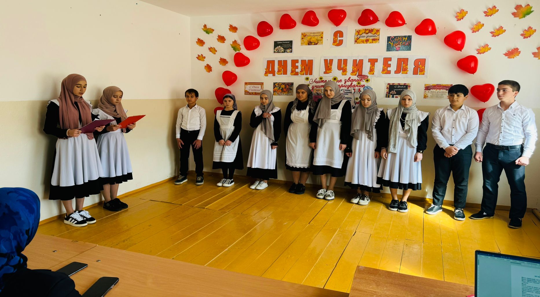 День учителя.